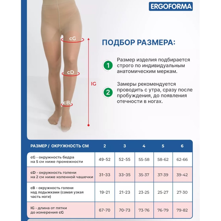 Ergoforma Колготки компрессионные 2 класс компрессии размер 2 Черные