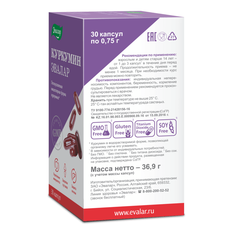 Anti-Age Куркумин Эвалар капсулы 30 шт