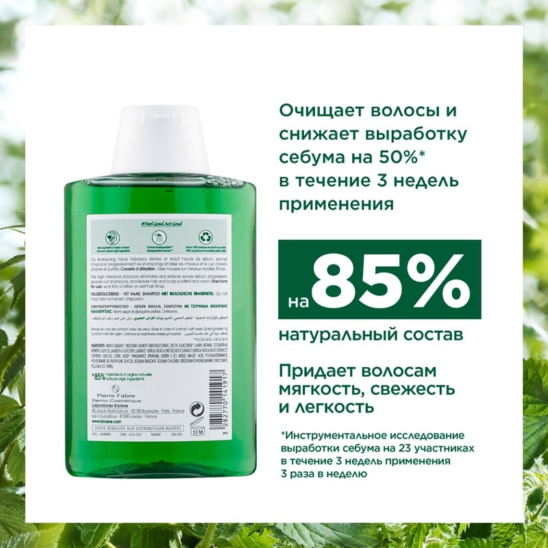 Klorane Шампунь с крапивой себорегулирующий для жирных волос 200 мл