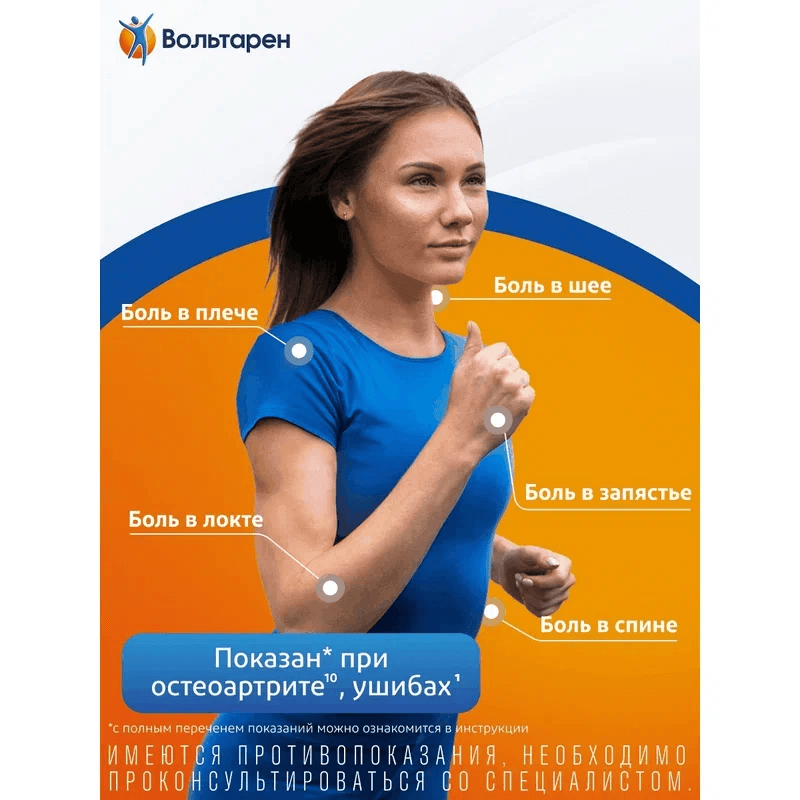 Вольтарен Эмульгель 1% гель для наружного применения 20 г