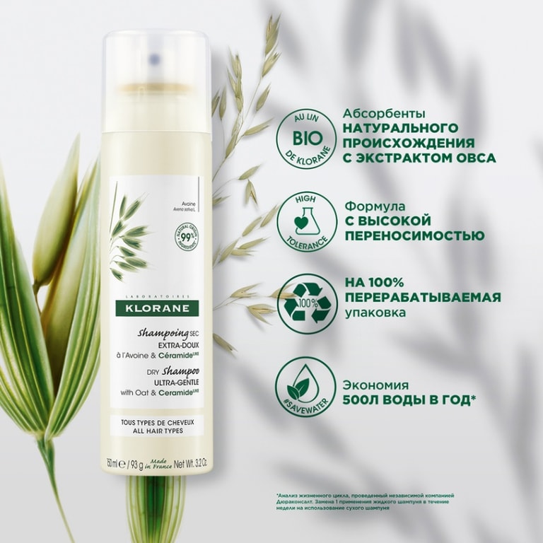 Klorane Шампунь сухой с молочком овса 150 мл