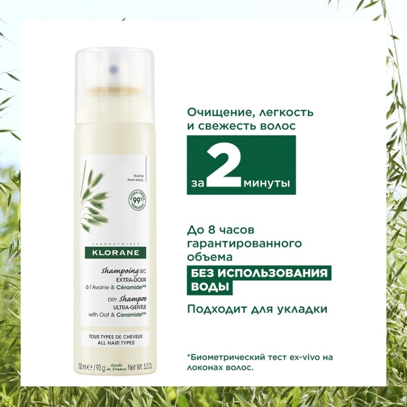 Klorane Шампунь сухой с молочком овса 150 мл