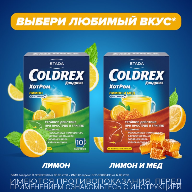 Колдрекс ХотРем порошок для приготовления раствора Лимон 5 шт