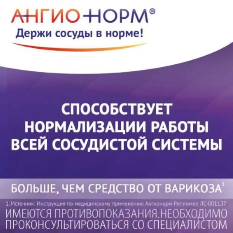 АнгиоНорм 100 мг таблетки 100 шт