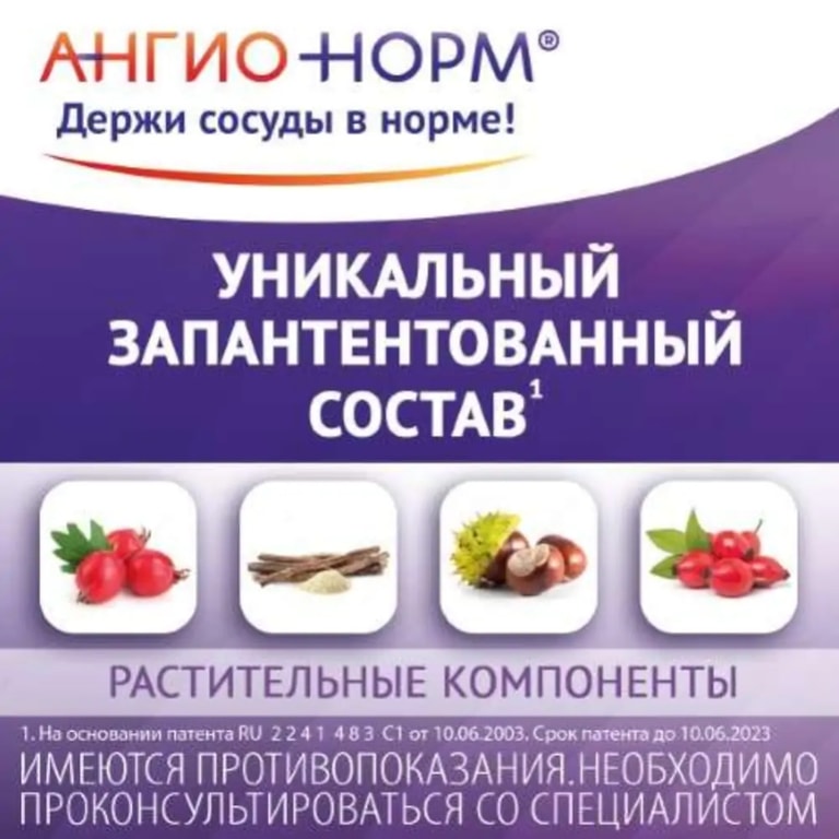АнгиоНорм 100 мг таблетки 100 шт