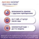 АнгиоНорм 100 мг таблетки 100 шт