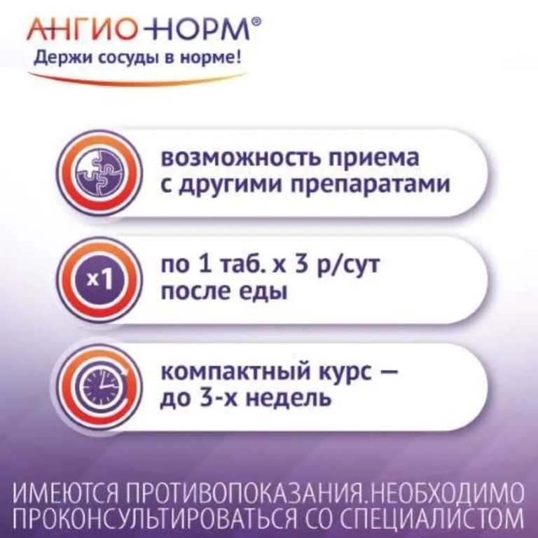 АнгиоНорм 100 мг таблетки 100 шт