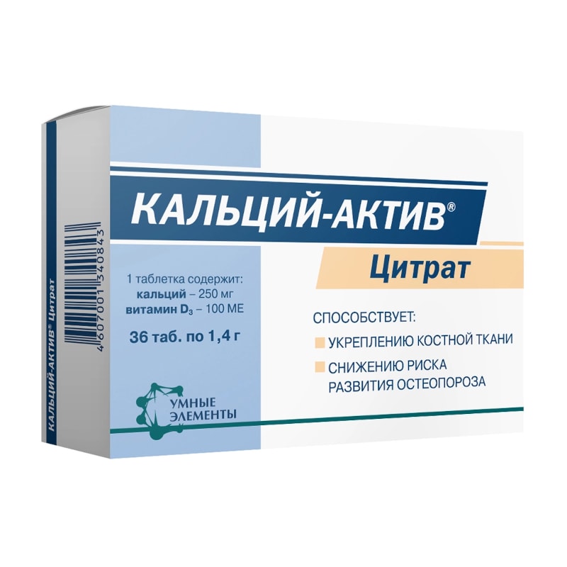 Кальций-Актив Цитрат таблетки 36 шт