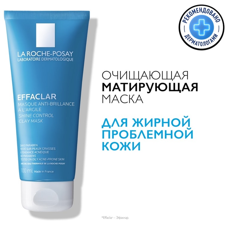 La Roche-Posay Effaclar Маска матирующая для жирной проблемной кожи 100 мл
