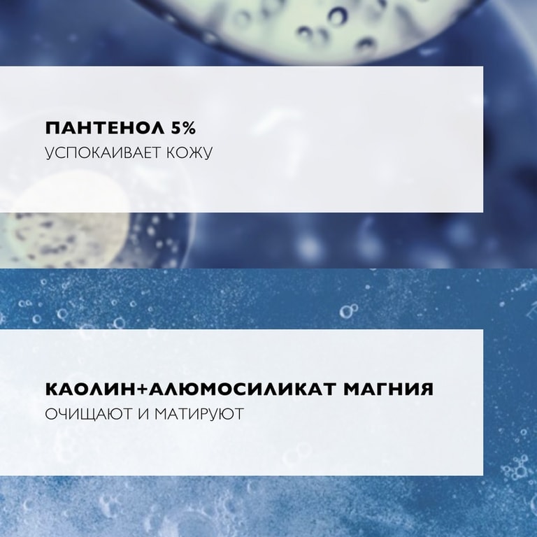 La Roche-Posay Effaclar Маска матирующая для жирной проблемной кожи 100 мл