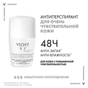 Vichy Дезодорант шариковый для чувствительной кожи 50мл
