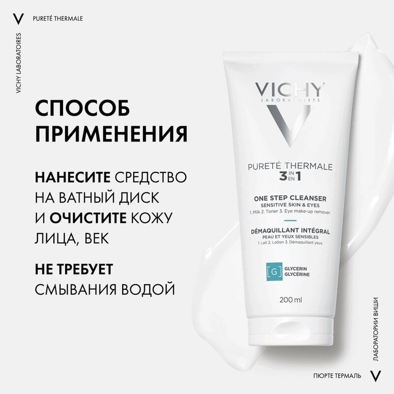 Vichy Purete Thermale Средство очищающее универсальное 3в1 200 мл