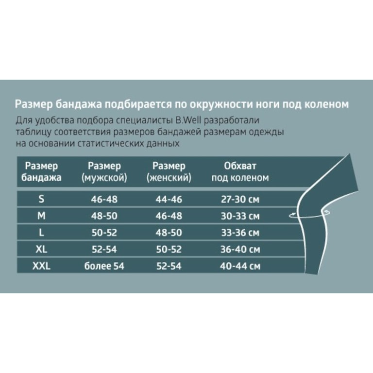 B.Well Med Бандаж на коленный сустав согревающий W-338 размер XL