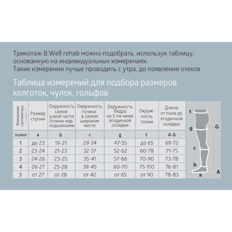 B.Well Care Колготки компрессионные для беременных JW-316 1 класс компрессии размер 4 Телесные