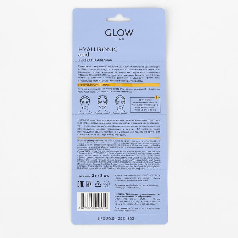 Glow Lab Сыворотка для лица с гиалуроновой кислотой 2 г 3 шт