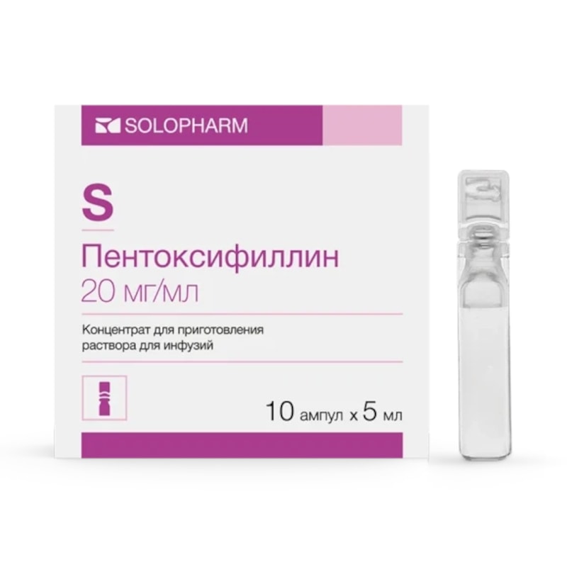 Пентоксифиллин 20 мг/мл концентрат для приготовления раствора для инфузий 5 мл 10 шт