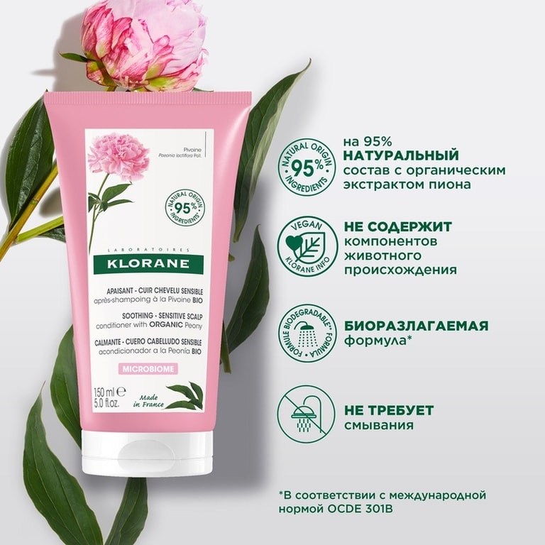 Klorane Кондиционер-гель с пионом 150 мл