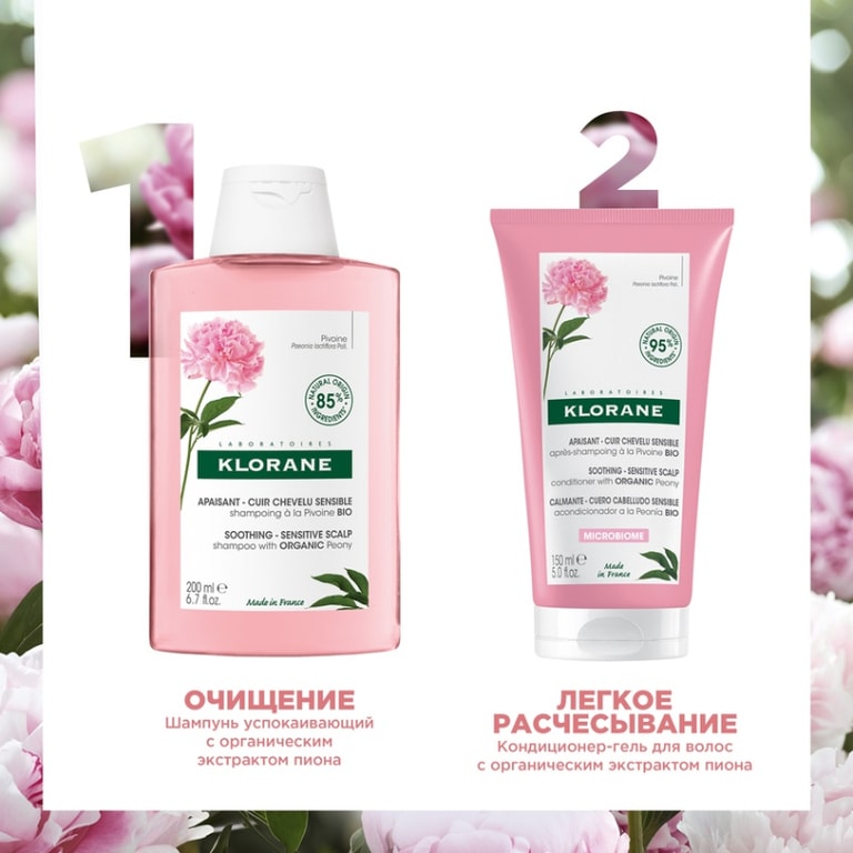 Klorane Кондиционер-гель с пионом 150 мл