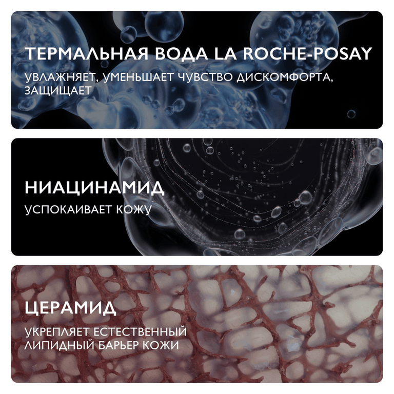 La Roche-Posay Toleriane Гель-уход для умывания очищающий для чувствительной кожи 400 мл