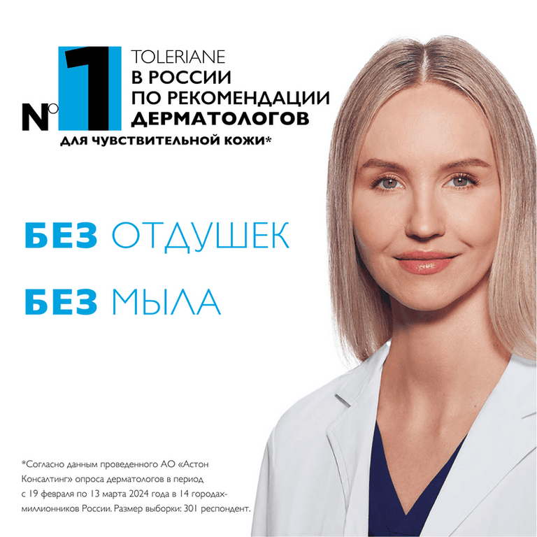 La Roche-Posay Toleriane Гель-уход для умывания очищающий для чувствительной кожи 400 мл