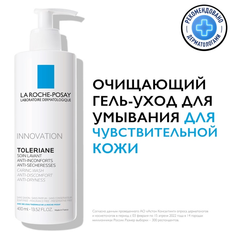 La Roche-Posay Toleriane Гель-уход для умывания очищающий для чувствительной кожи 400 мл