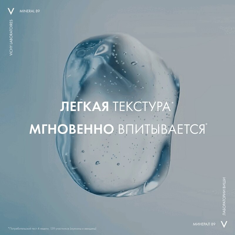 Vichy Mineral 89 Гель-сыворотка для кожи подверженной агрессивным внешним воздействиям 50 мл