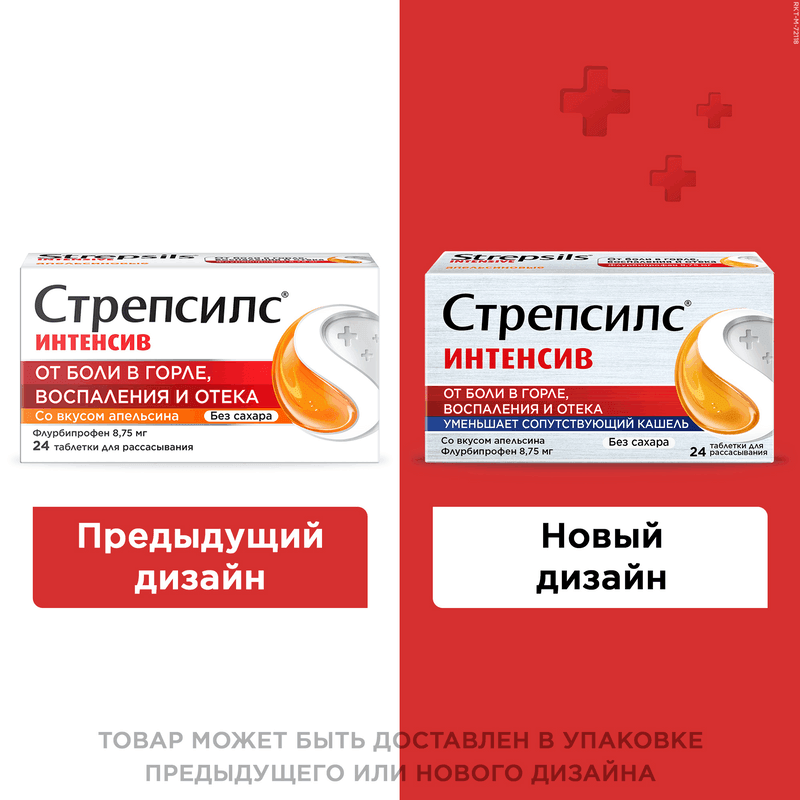 Стрепсилс Интенсив таблетки для рассасывания Апельсин 24 шт