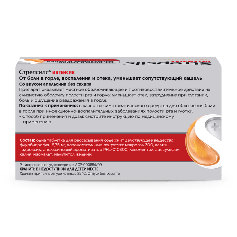 Стрепсилс Интенсив таблетки для рассасывания Апельсин 24 шт