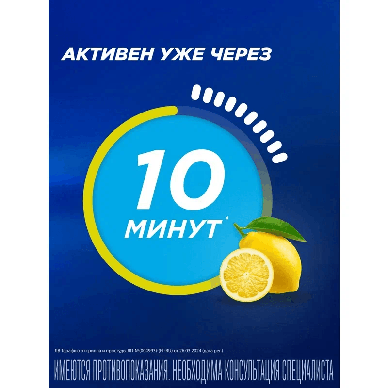 ТераФлю порошок для приготовления раствора Лимон 14 шт