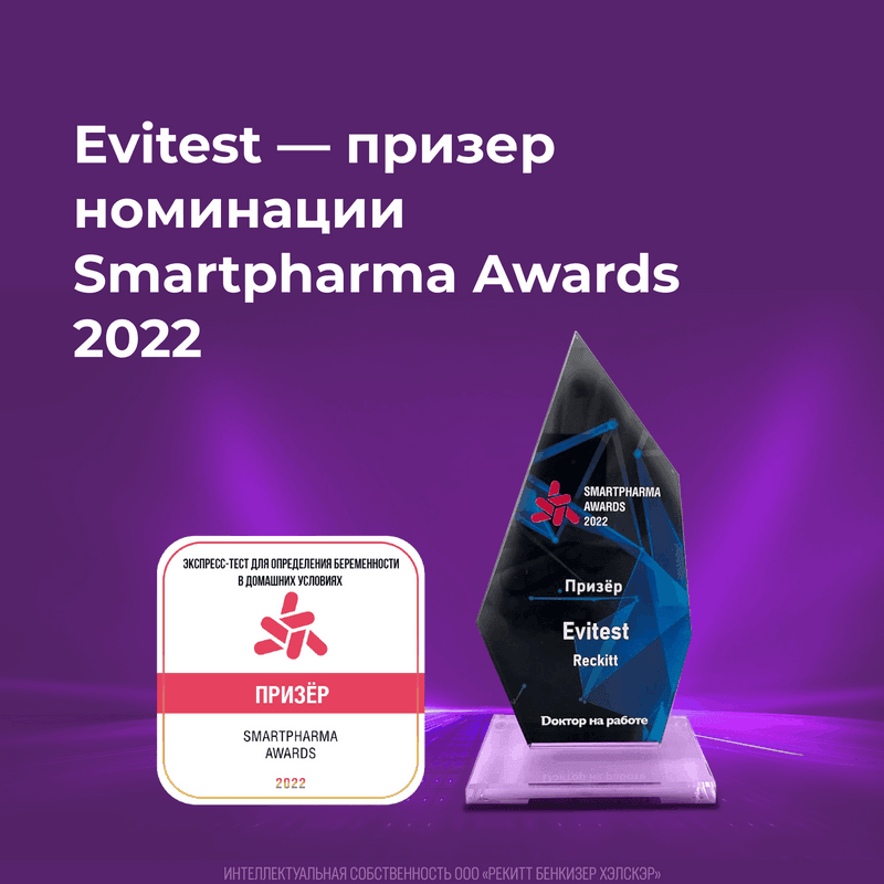 Evitest Perfeсt Тест на беременность струйный тест-кассета 1 шт