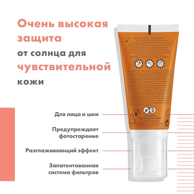 Avene Sun Крем солнцезащитный антивозрастной SPF 50+ 50 мл