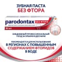 Parodontax Зубная паста без фтора 50 мл