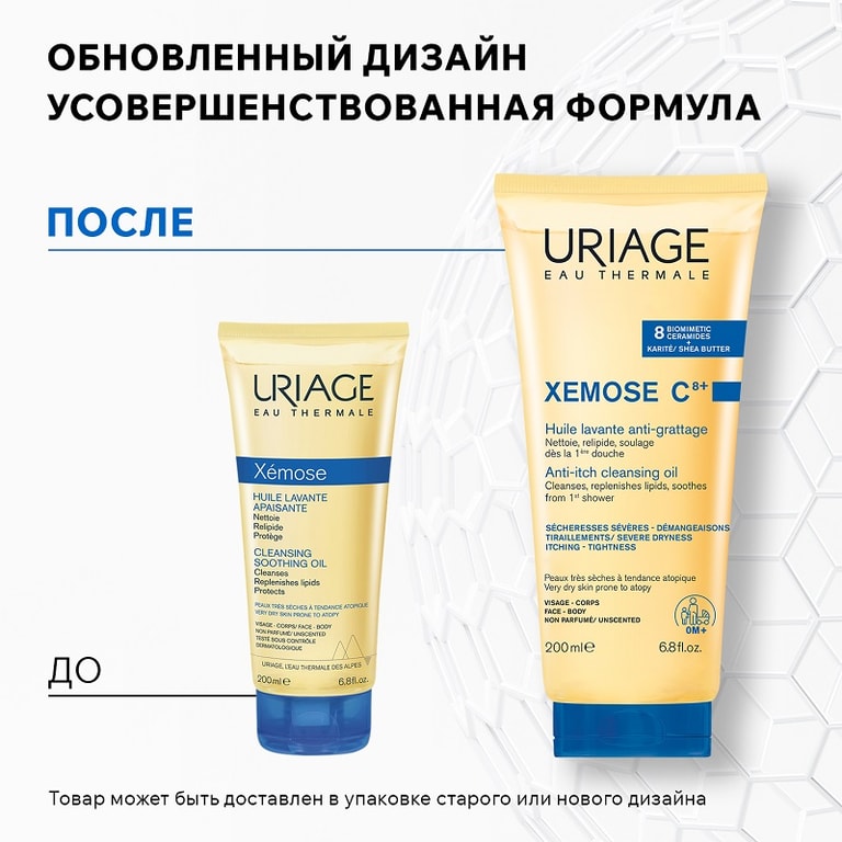 Uriage Xémose Масло очищающее успокаивающее 200 мл