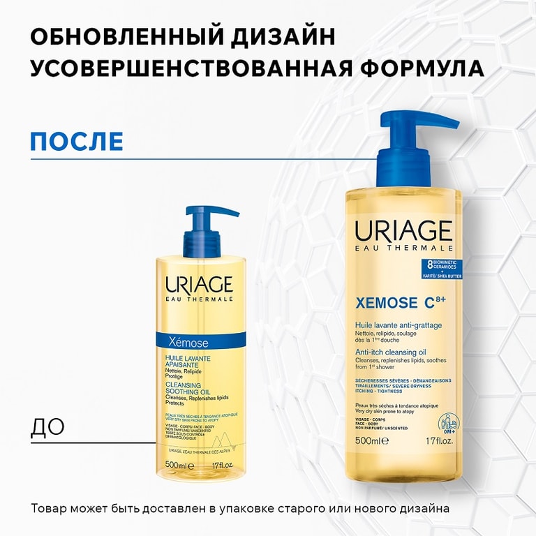 Uriage Xémose Масло для лица очищающее успокаивающее 500 мл