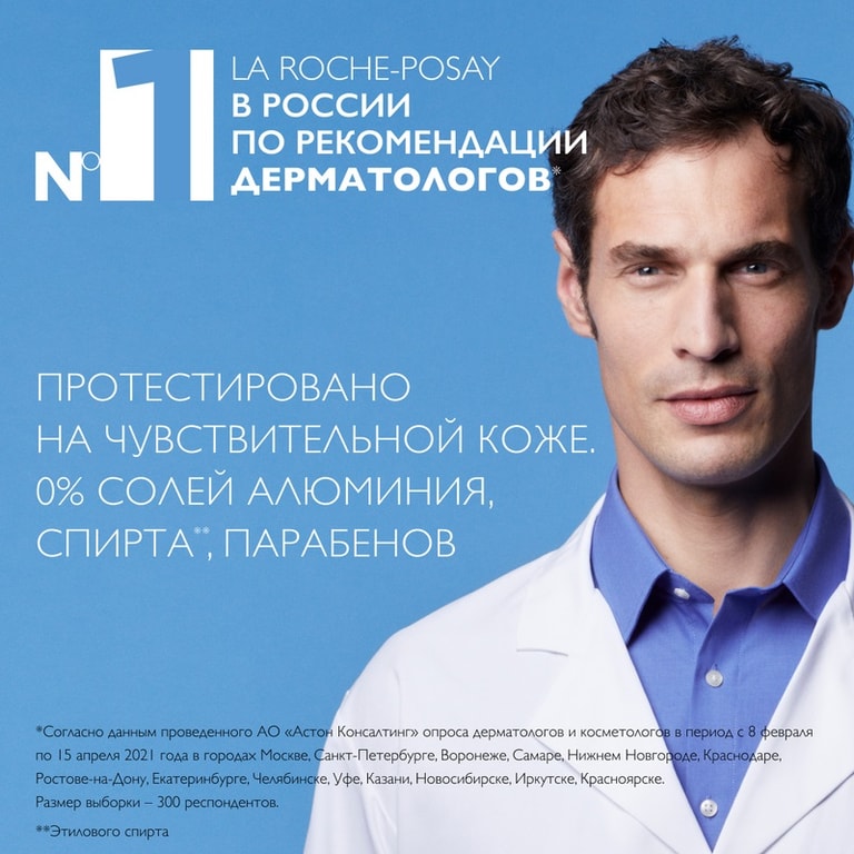 La Roche-Posay Роликовый дезодорант 24 часа для чувствительной кожи 50 мл
