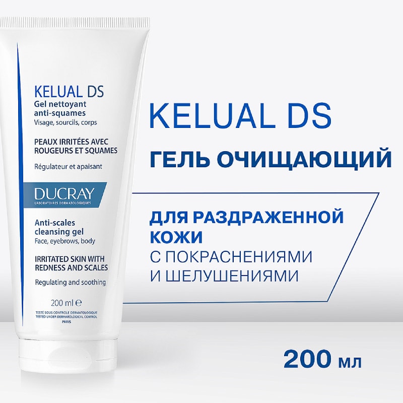 Ducray Kelual DS Гель очищающий снижающий шелушение кожи 200 мл