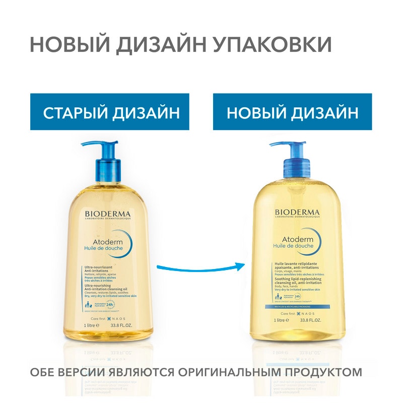 Bioderma Atoderm Масло для душа увлажняющее для сухой атопичной кожи 1000 мл