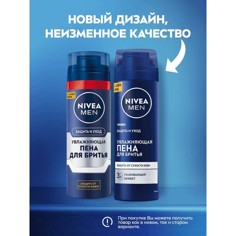 Nivea Men Пена для бритья увлажняющая для нормальной кожи 200 мл