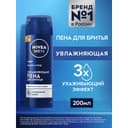 Nivea Men Пена для бритья увлажняющая для нормальной кожи 200 мл