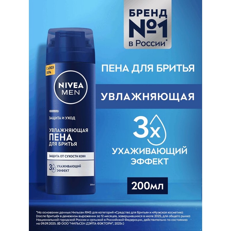 Nivea Men Пена для бритья увлажняющая для нормальной кожи 200 мл