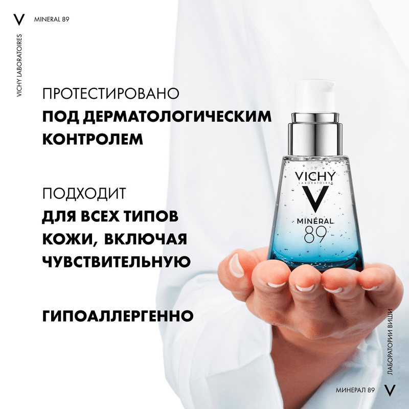 Vichy Mineral 89 Гель-сыворотка для кожи подверженной агрессивным внешним воздействиям 30 мл