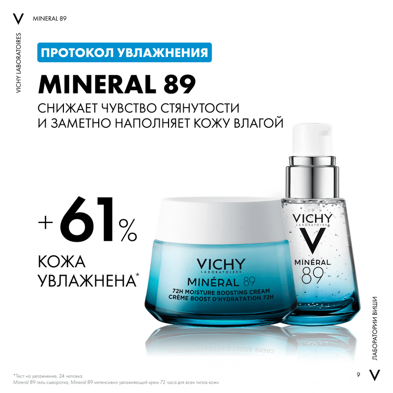 Vichy Mineral 89 Гель-сыворотка для кожи подверженной агрессивным внешним воздействиям 30 мл