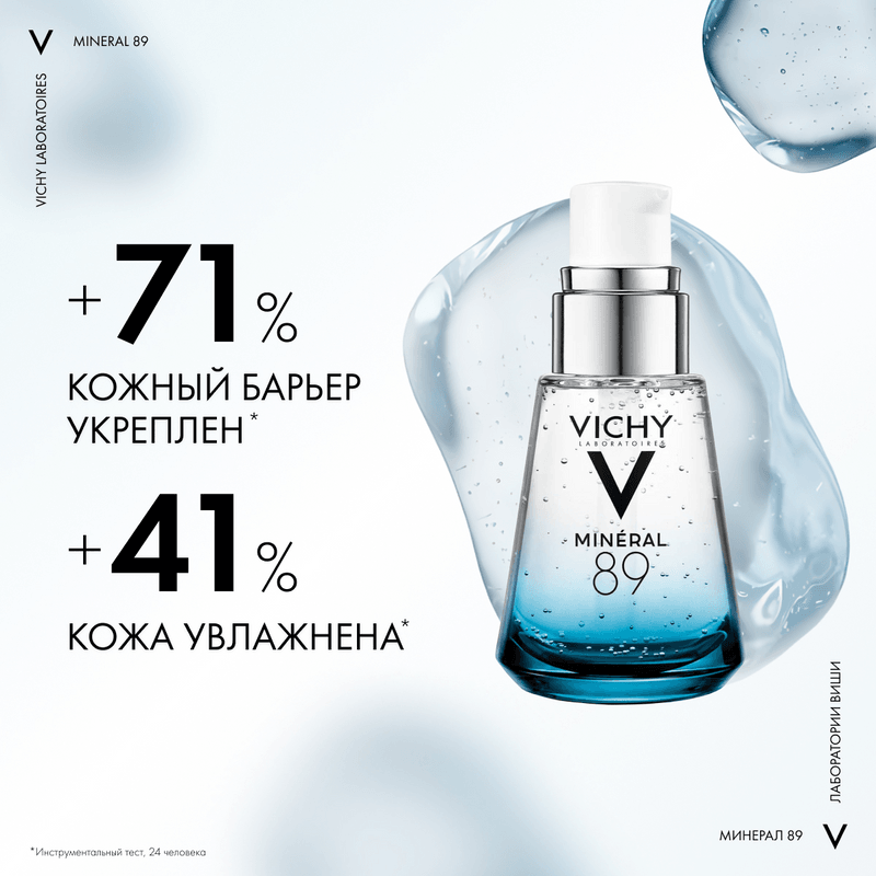 Vichy Mineral 89 Гель-сыворотка для кожи подверженной агрессивным внешним воздействиям 30 мл