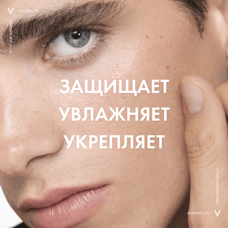 Vichy Mineral 89 Гель-сыворотка для кожи подверженной агрессивным внешним воздействиям 30 мл