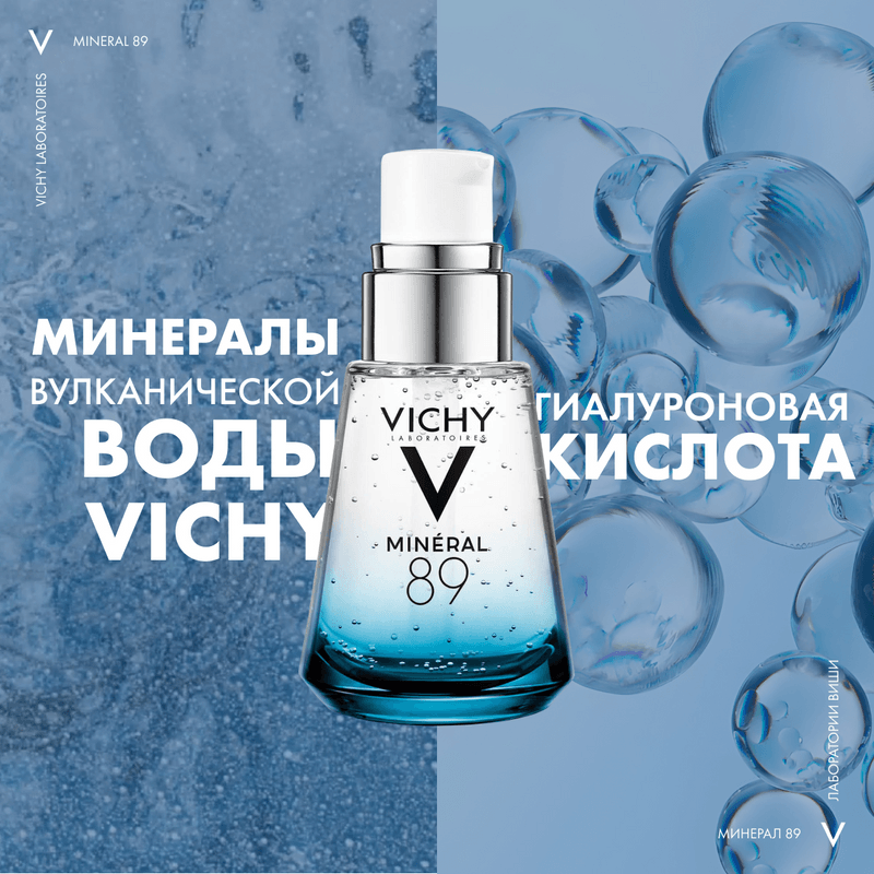 Vichy Mineral 89 Гель-сыворотка для кожи подверженной агрессивным внешним воздействиям 30 мл