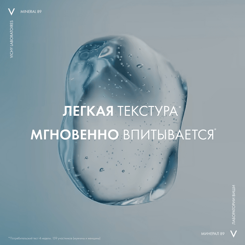 Vichy Mineral 89 Гель-сыворотка для кожи подверженной агрессивным внешним воздействиям 30 мл