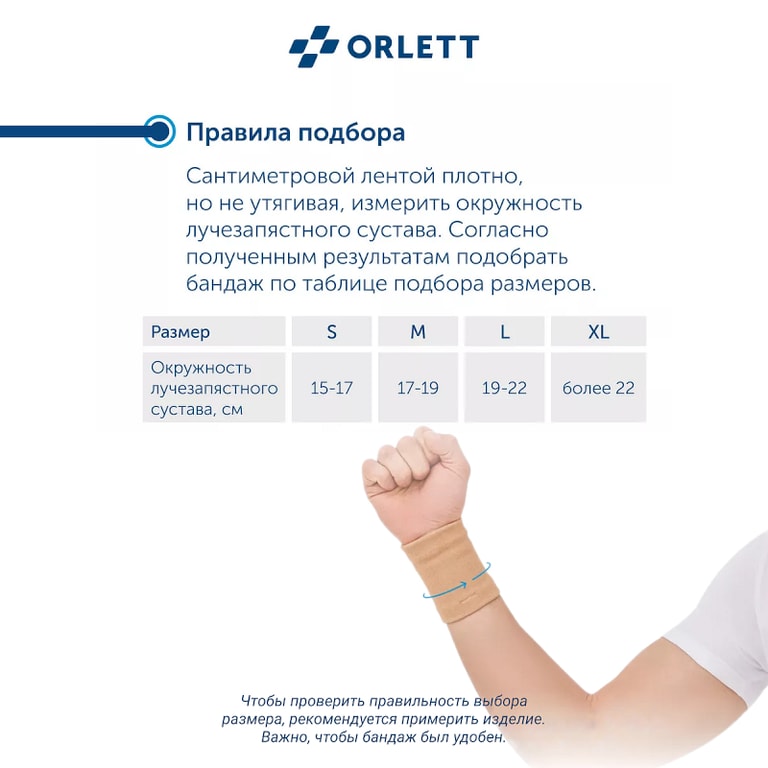 Orlett Бандаж на лучезапястный сустав эластичный размер L