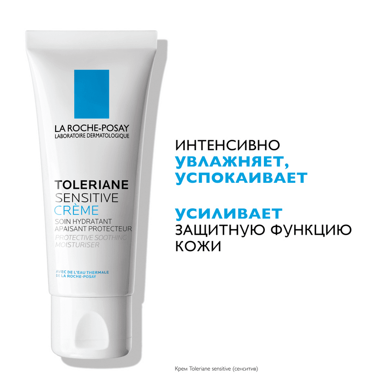 La Roche-Posay Толеран Сенситив Уход за лицом 40 мл