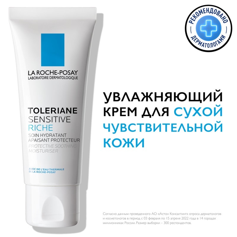 La Roche-Posay Toleriane Sensitive Riche Крем увлажняющий для сухой чувствительной кожи 40 мл