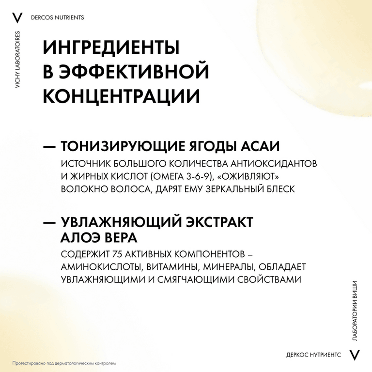 Vichy Dercos Nutrients Vitamin Шампунь для блеска волос 250 мл